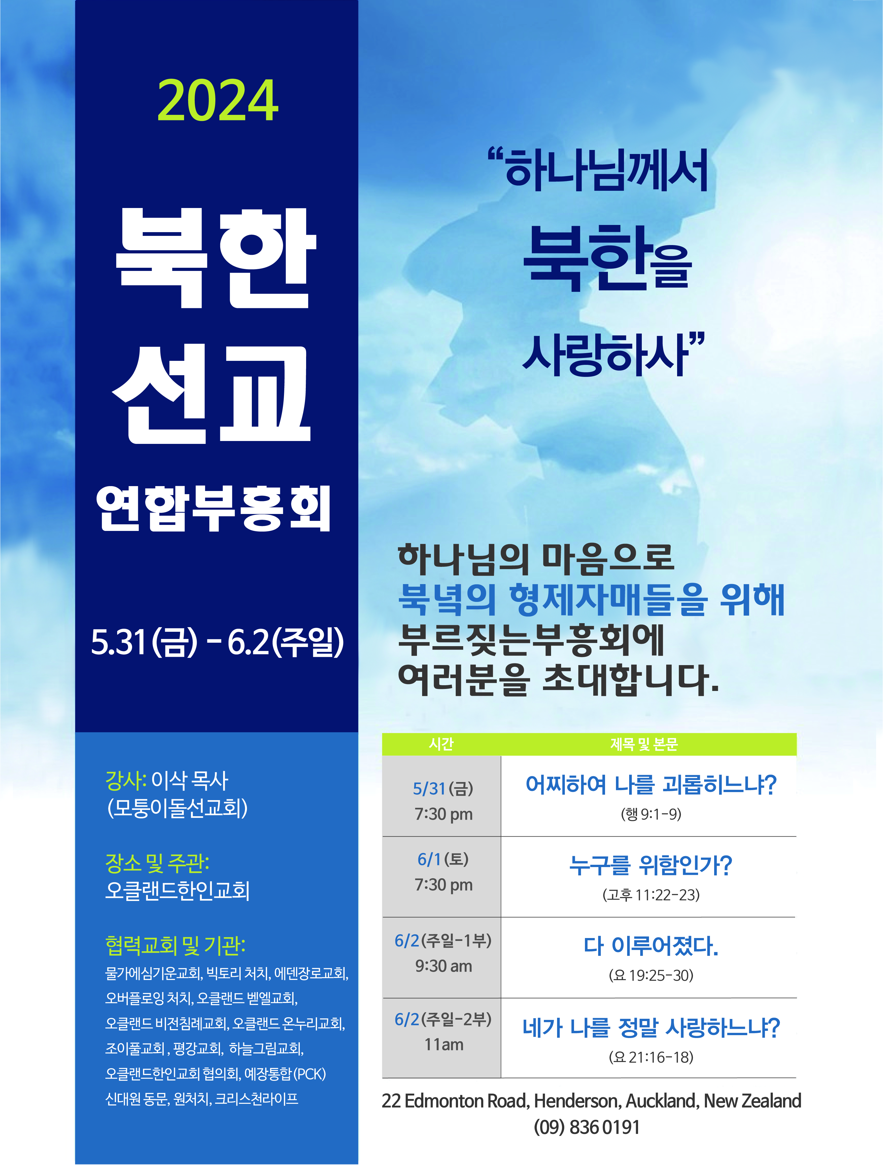 2024 북한선교 연합부흥회 포스터.jpg